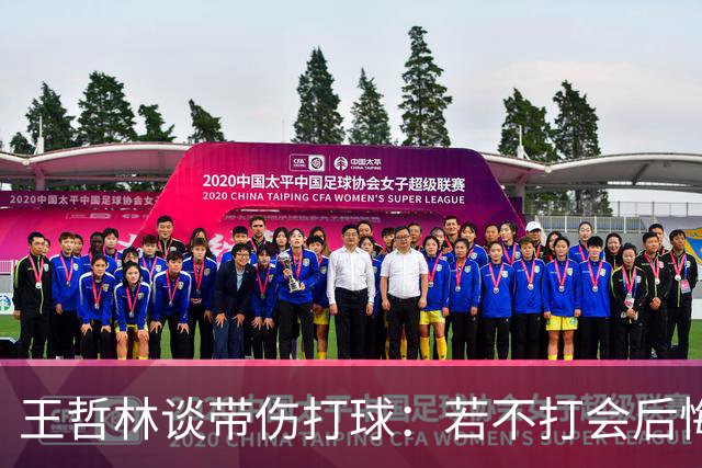 王哲林谈带伤打球：若不打会后悔 一辈子能有几次站在总决舞台上